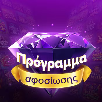 Πρόγραμμα αφοσίωσης 