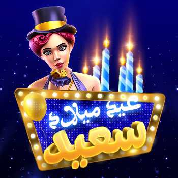 مكافأة عيد الميلاد