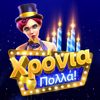 Μπόνους γενεθλίων