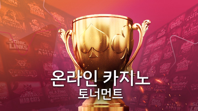 슬롯 토너먼트