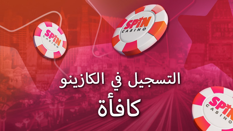 مكافأة الكازينو على الإنترنت الترحيبية لدينا 